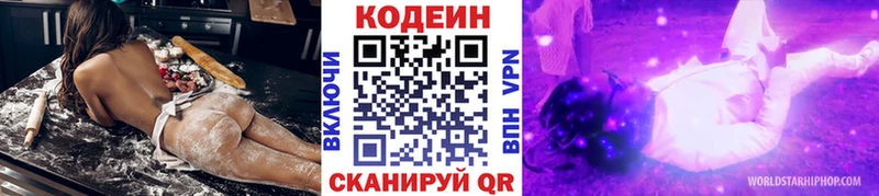 Codein напиток Lean (лин)  Кодинск 