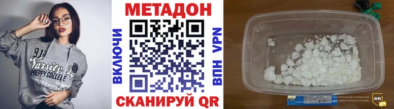 Метадон methadone хочу Кодинск